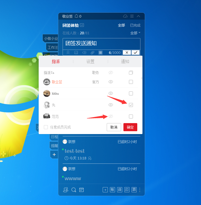 Windows电脑桌面云便签敬业签团签指派任务如何发送通知？