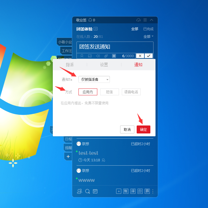 Windows电脑桌面云便签敬业签团签指派任务如何发送通知？