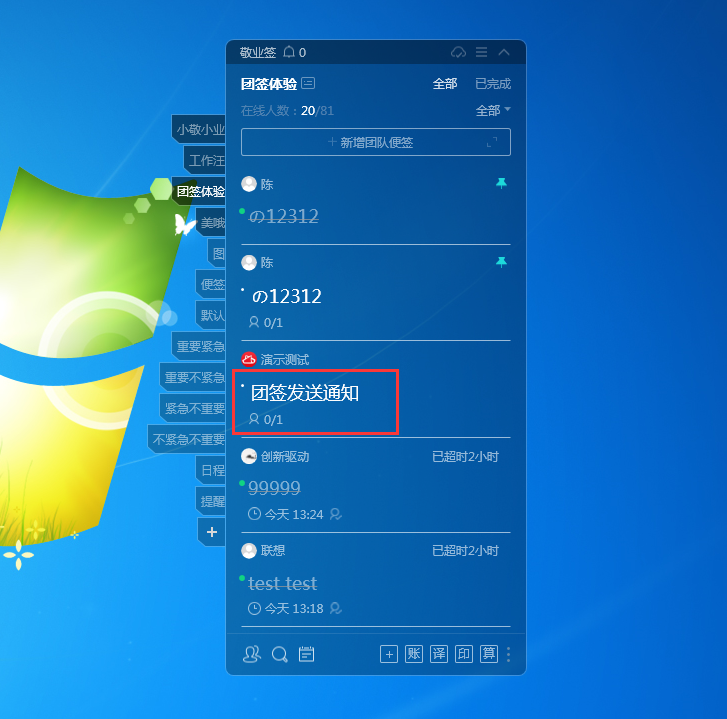 Windows电脑桌面云便签敬业签团签指派任务如何发送通知？