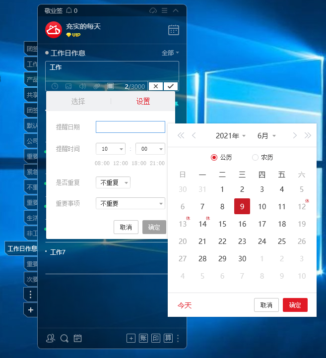 win7电脑用的提醒软件 推荐电脑桌面云便签