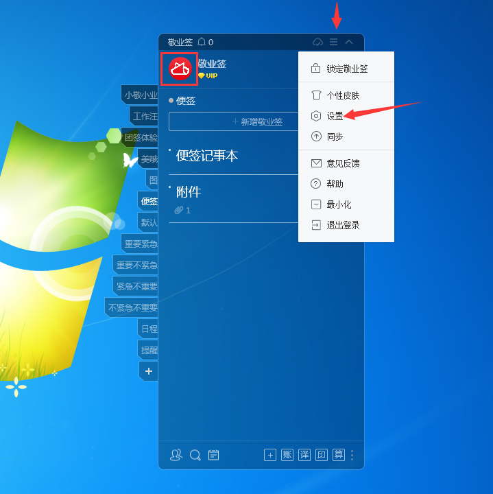 敬业签Windows电脑桌面云便签提醒预设配置使用方法