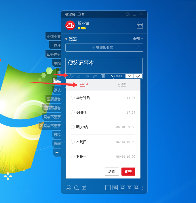 敬业签Windows电脑桌面云便签提醒预设配置使用方法