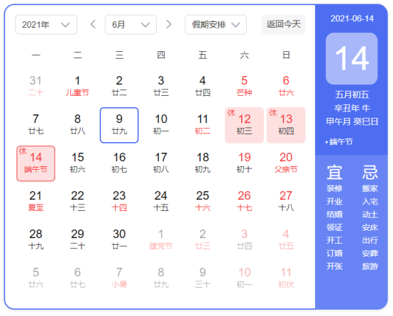 2021年端午节放假放几天