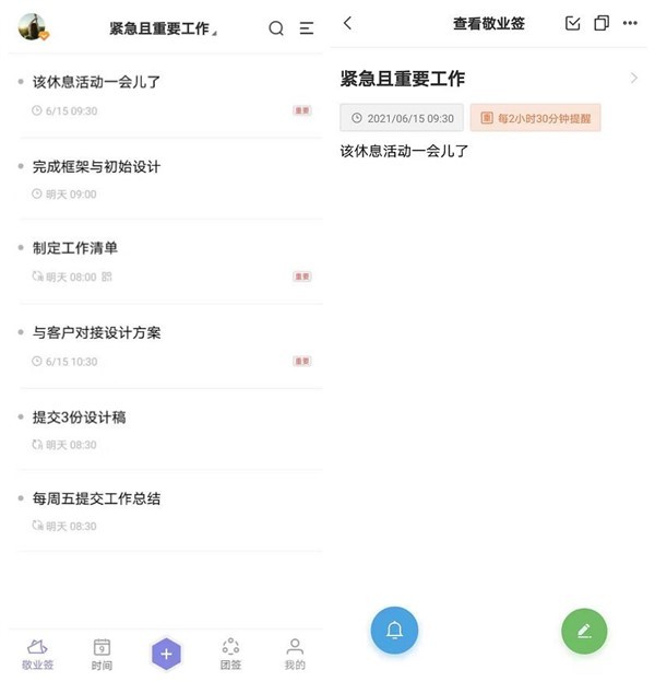 手机上有没有一种便签软件可以每隔一段时间提醒我一次？