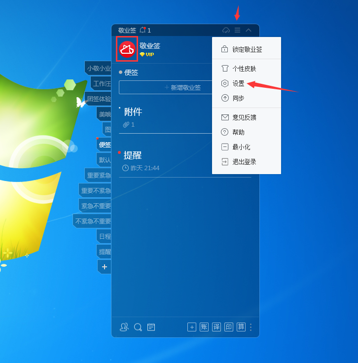 Windows电脑桌面云便签敬业签怎么预设延时日期？