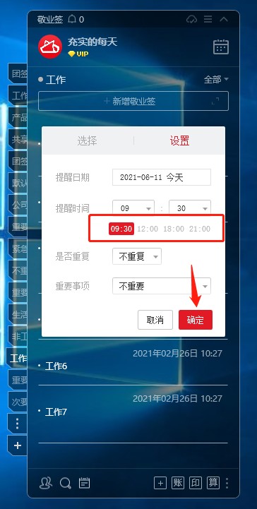 电脑版敬业签云便签预设提醒时间配置教程