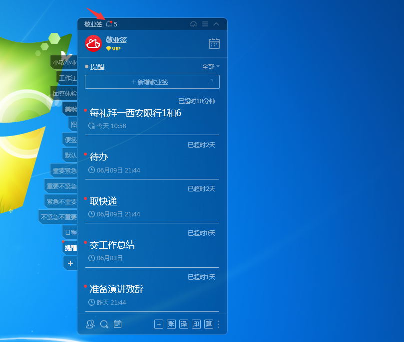 电脑便签软件敬业签很多提醒事项在桌面上,怎么一键快速隐藏消失?