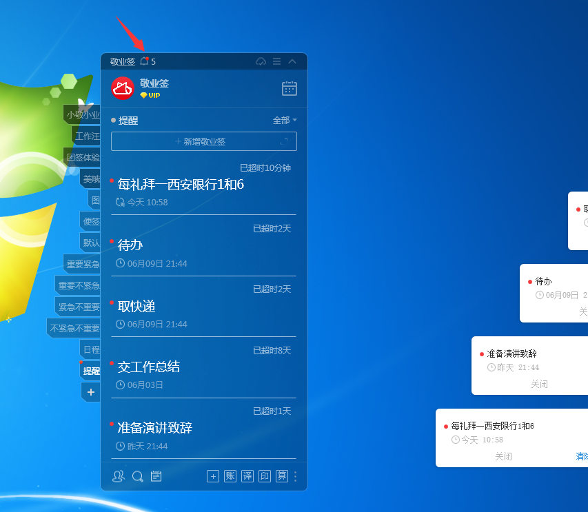 电脑便签软件敬业签很多提醒事项在桌面上,怎么一键快速隐藏消失?
