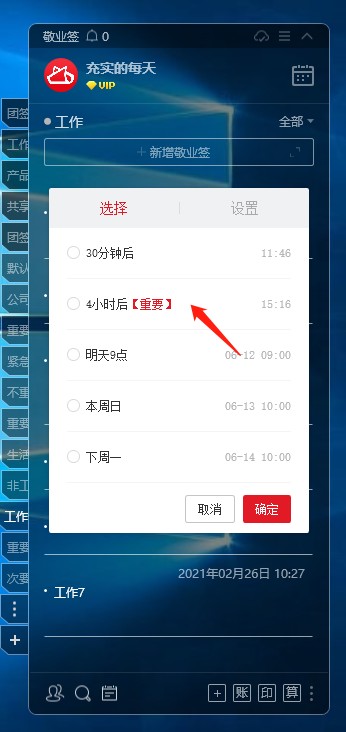 电脑端敬业签云便签怎么为预设提醒日期添加重要
