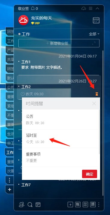 windows电脑端敬业签如何为超时的便签设置自定义延时提醒