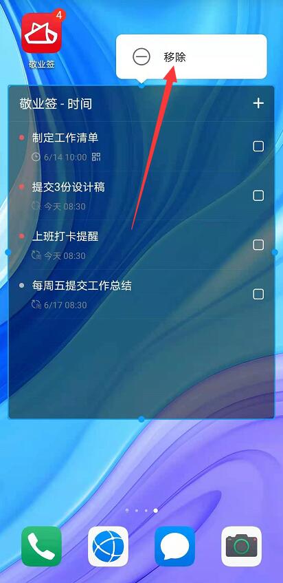 悬浮在华为手机桌面的便签窗口如何取消？