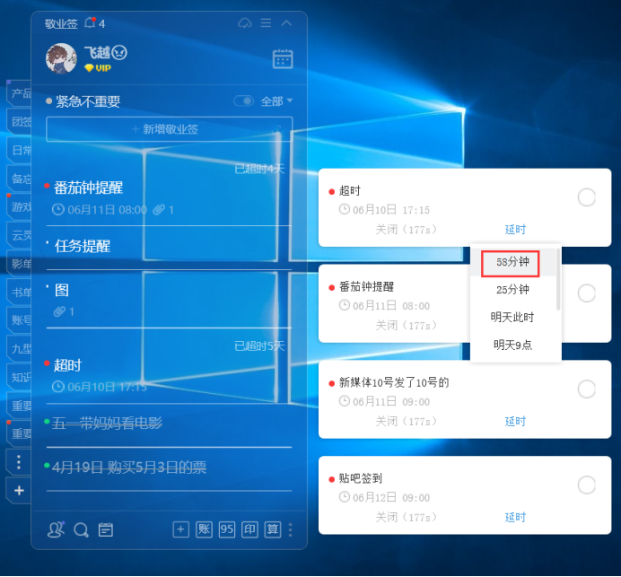 Windows敬业签