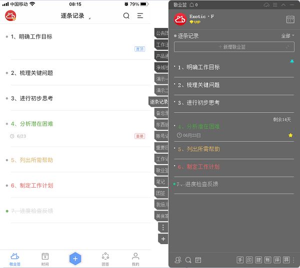 无纸化办公软件app哪款好？这款iPhone便签适合你