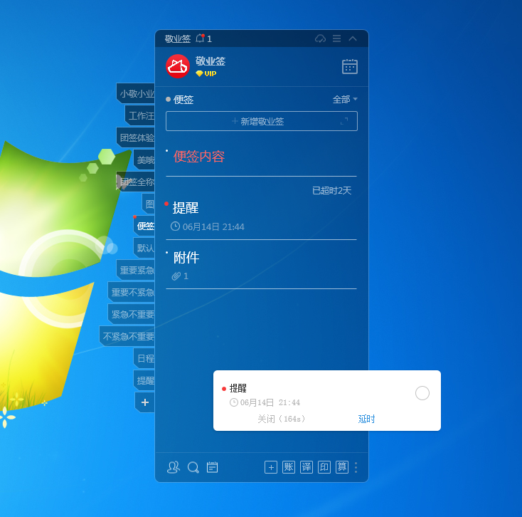 敬业签电脑版桌面便签软件怎么设置延时提醒待办事项？