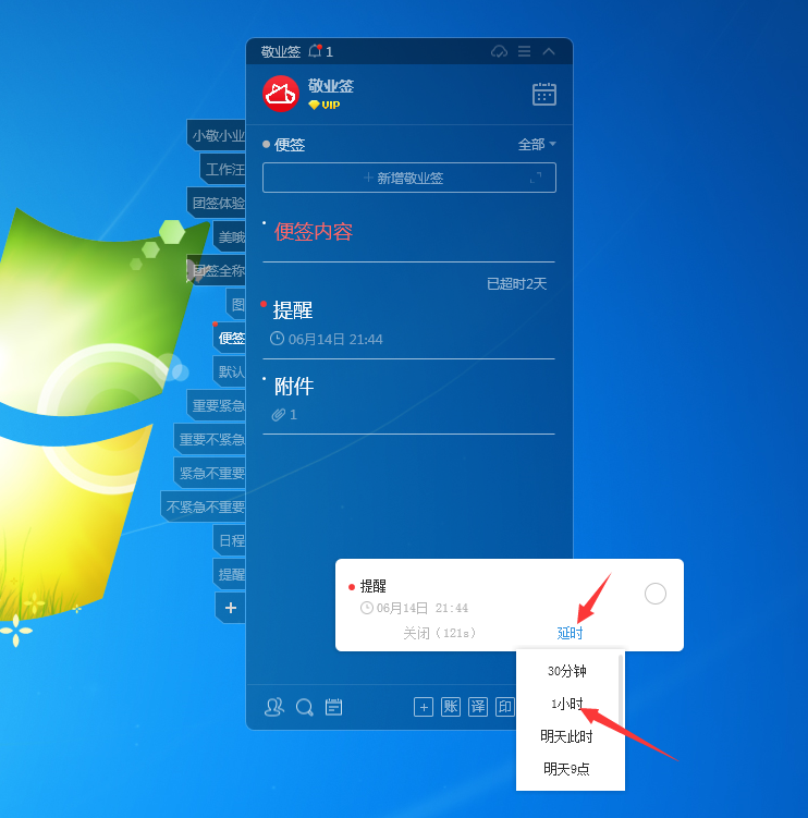 敬业签电脑版桌面便签软件怎么设置延时提醒待办事项？
