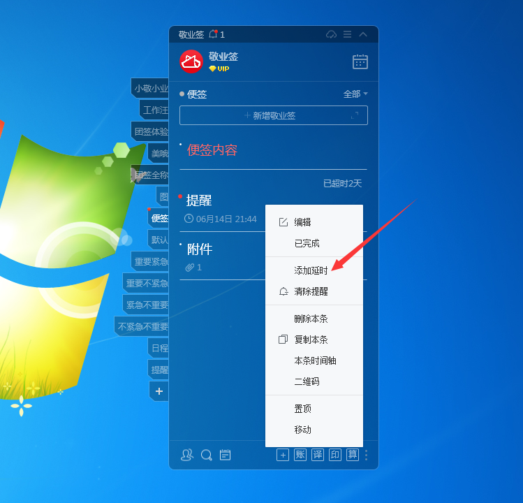 敬业签电脑版桌面便签软件怎么设置延时提醒待办事项？