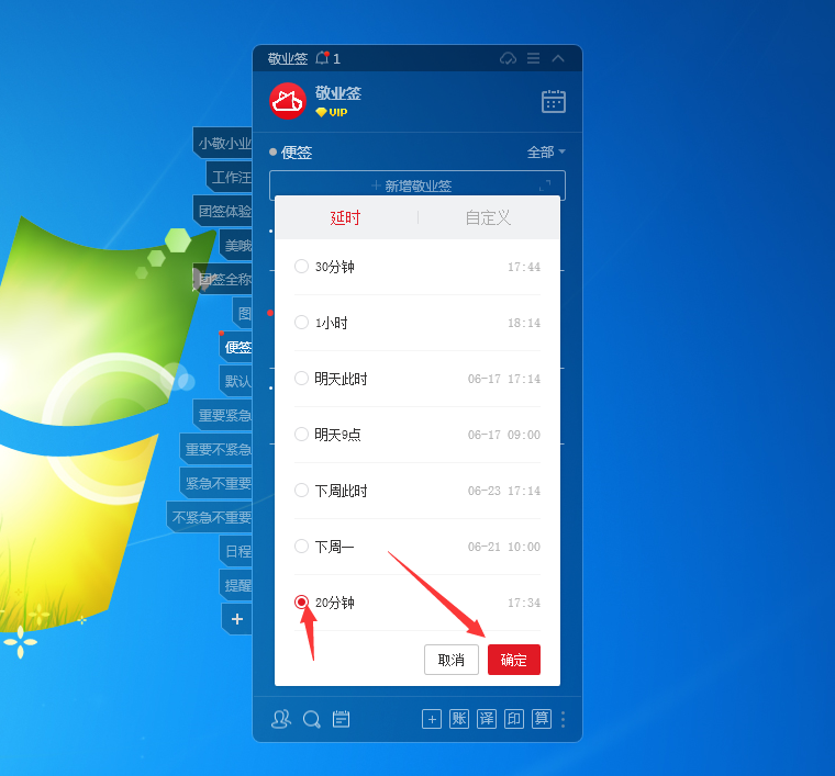 敬业签电脑版桌面便签软件怎么设置延时提醒待办事项？