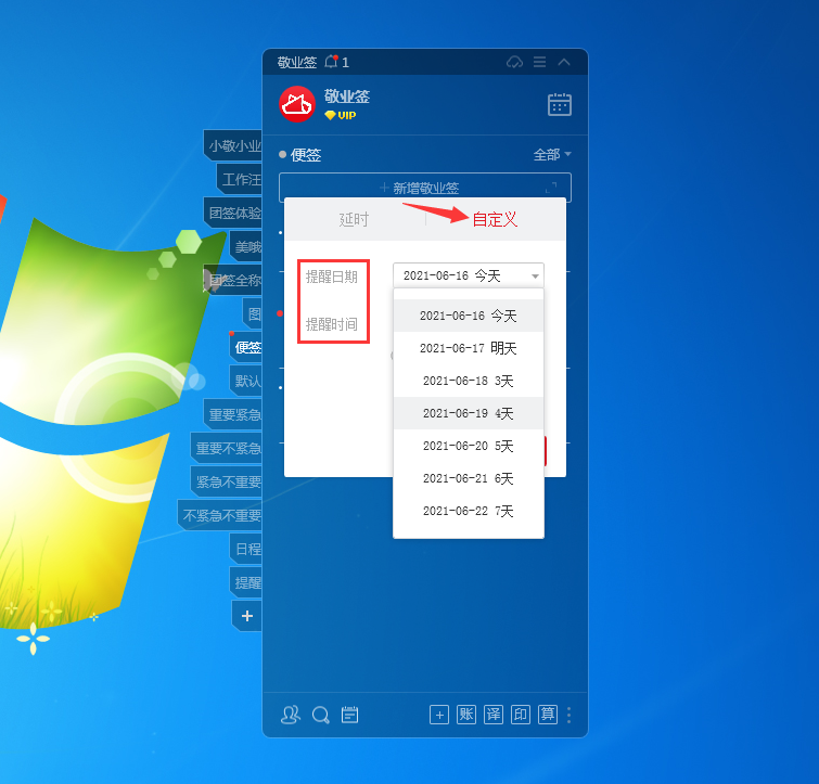 敬业签电脑版桌面便签软件怎么设置延时提醒待办事项？