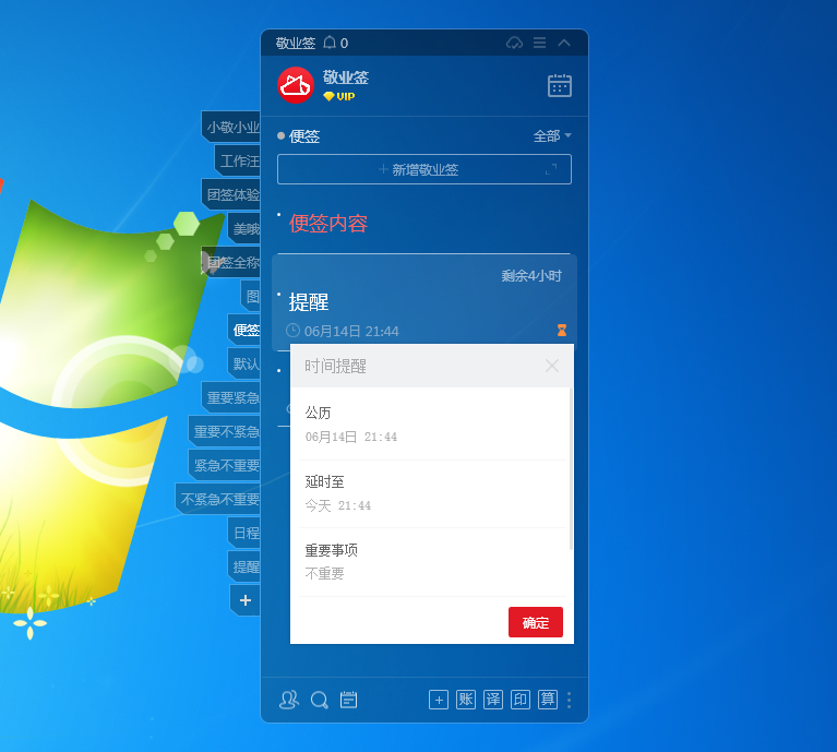 敬业签电脑版桌面便签软件怎么设置延时提醒待办事项？
