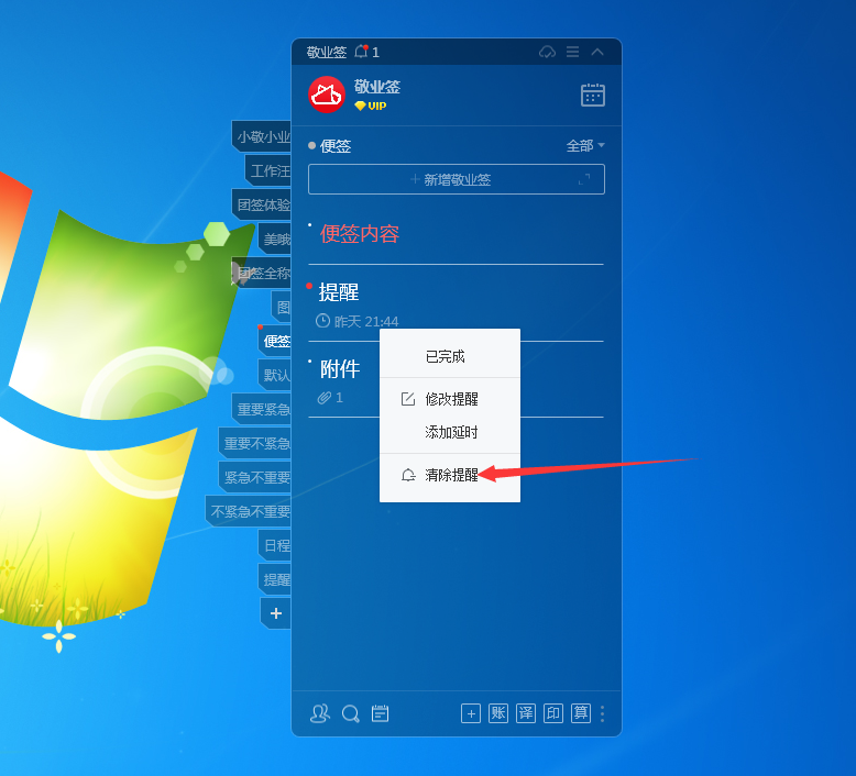 敬业签电脑版桌面便签软件待办事项到期后怎么清除时间？