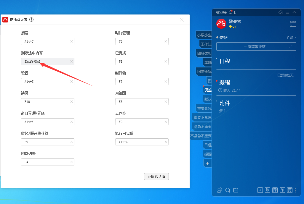 敬业签电脑桌面便签软件怎么删除便签内容？