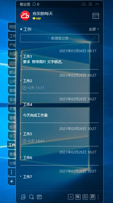 总是记不住工作安排怎么办 用这款电脑便签帮助记录