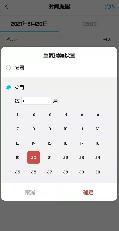 手机备忘录便签怎么设置每个月20号提醒一次交水电费?