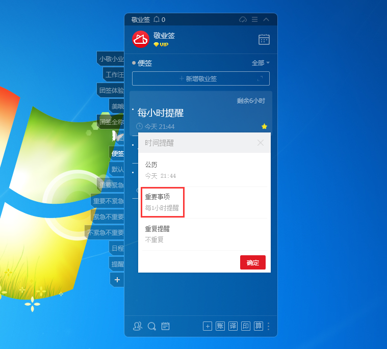 敬业签Windows电脑桌面云便签如何设置每小时提醒一次？