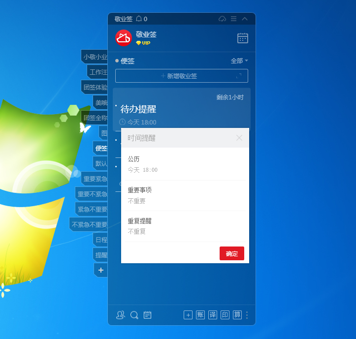 敬业签Windows电脑桌面云便签内容怎么快速添加提醒？