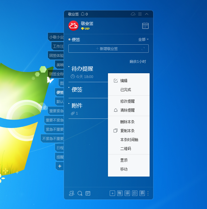 敬业签Windows电脑桌面云便签怎么编辑提醒的内容？