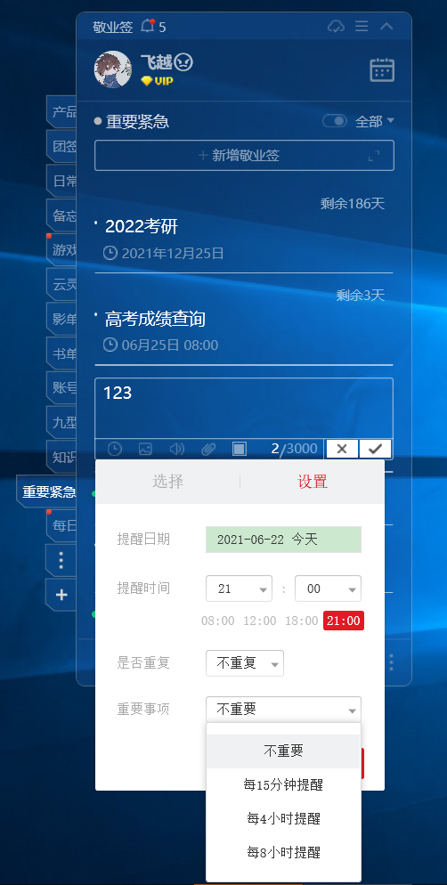如何让便签的提醒事项间隔一段时间再次提醒