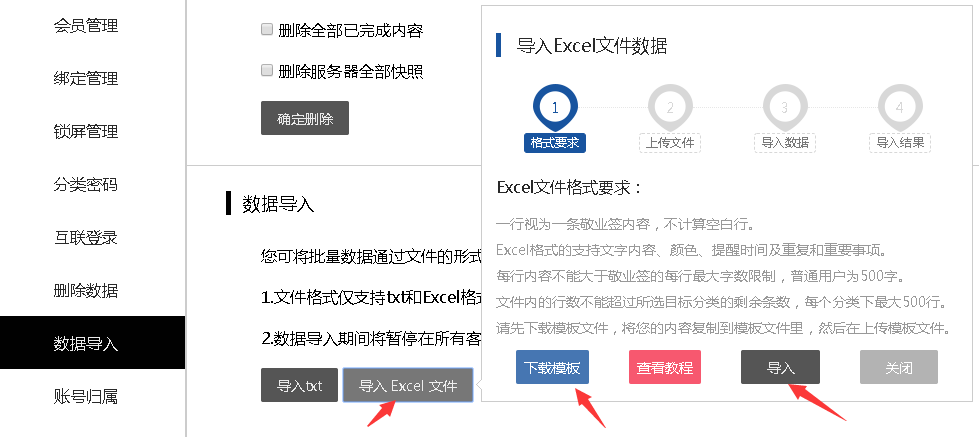 电脑桌面云便签如何导入导出便签内容数据？