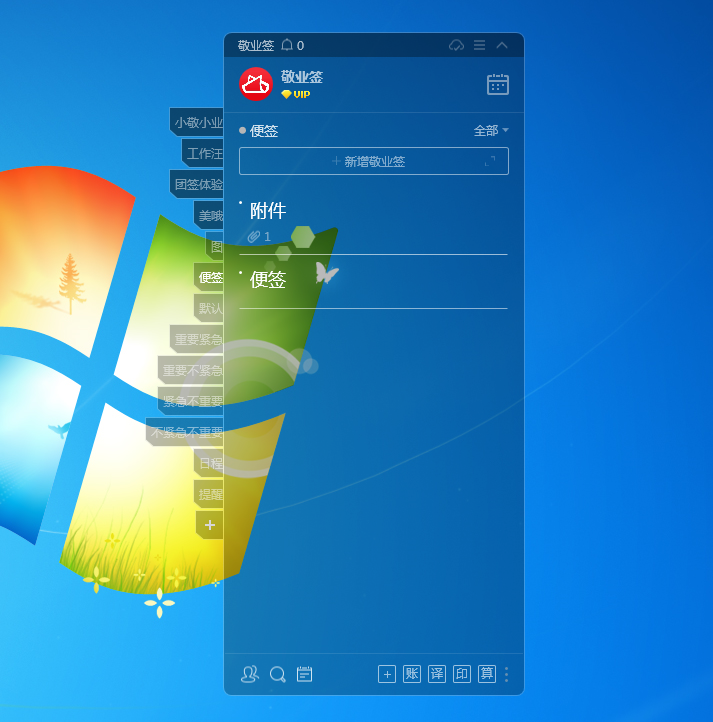 推荐一种便签纸备忘录软件，开机自动显示在桌面上