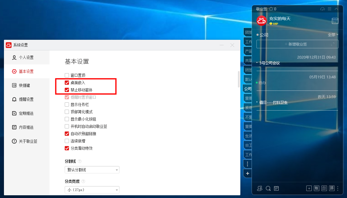 windows10电脑可以用的桌面记事本云便签