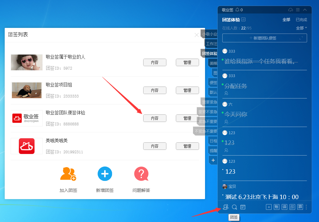 Windows电脑桌面云便签敬业签团队便签怎么设置重要事项提醒？