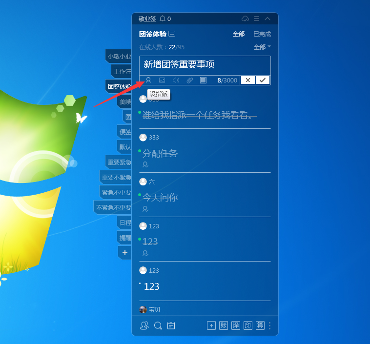 Windows电脑桌面云便签敬业签团队便签怎么设置重要事项提醒？