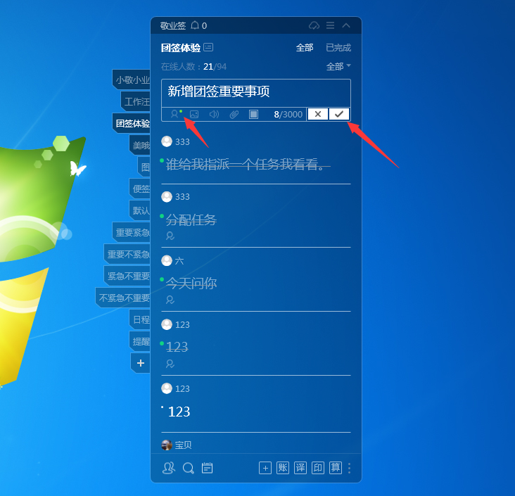 Windows电脑桌面云便签敬业签团队便签怎么设置重要事项提醒？