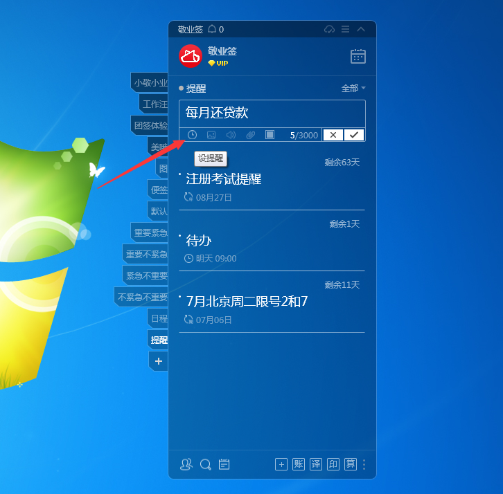 敬业签Windows电脑桌面云便签怎么设置每月重复提醒还款？