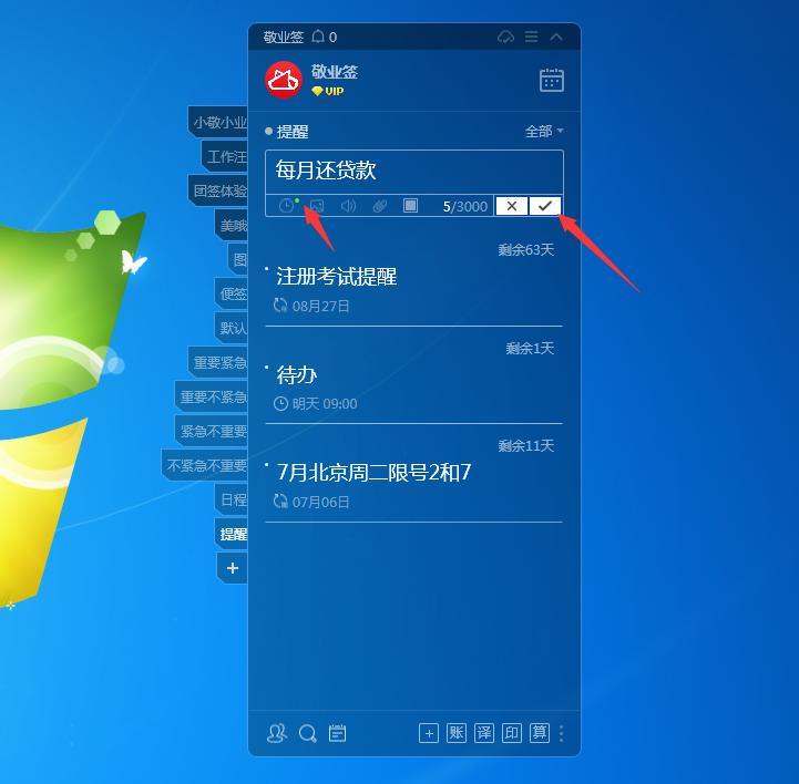 敬业签Windows电脑桌面云便签怎么设置每月重复提醒还款？