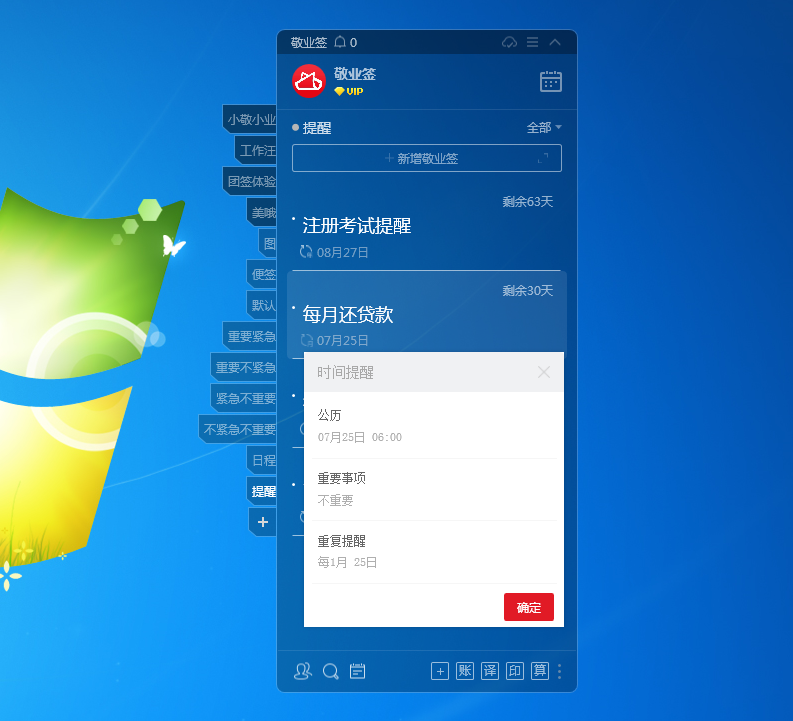 敬业签Windows电脑桌面云便签怎么设置每月重复提醒还款？