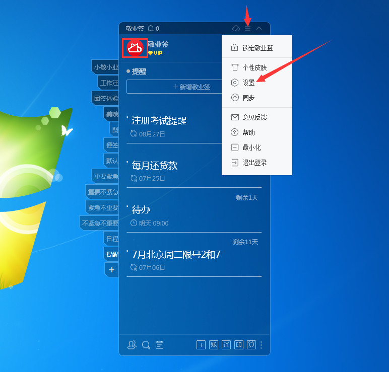 Windows电脑桌面云便签敬业签怎么预设提醒日期？