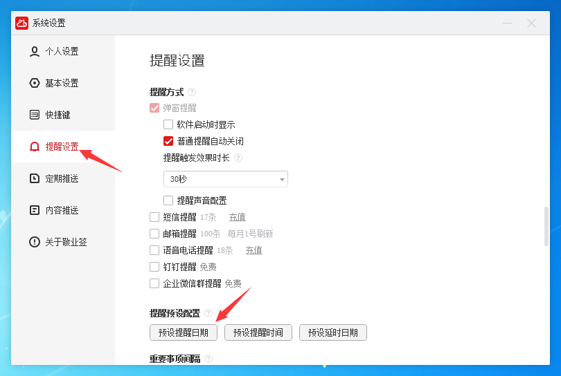Windows电脑桌面云便签敬业签怎么预设提醒日期？