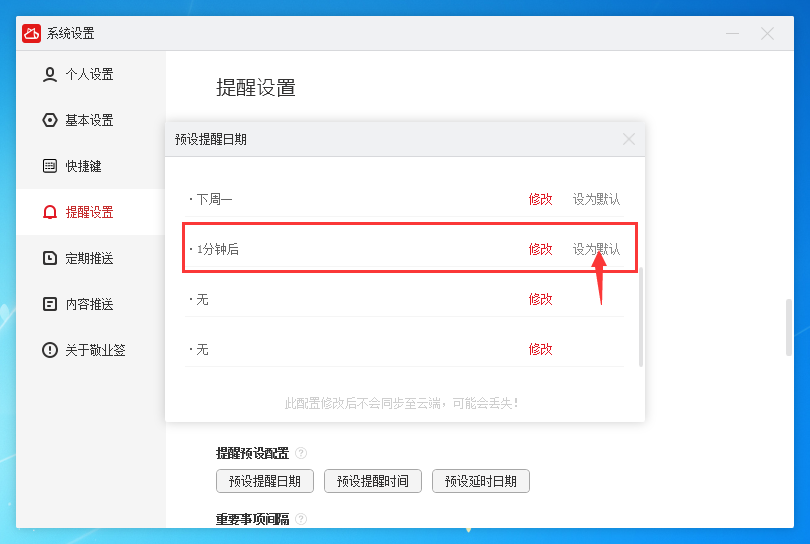 Windows电脑桌面云便签敬业签怎么预设提醒日期？