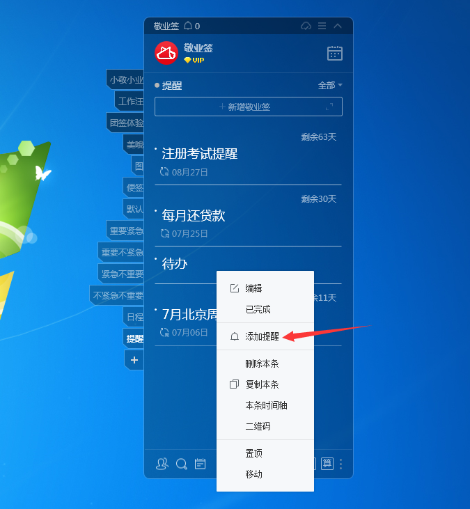 Windows电脑桌面云便签敬业签怎么预设提醒日期？