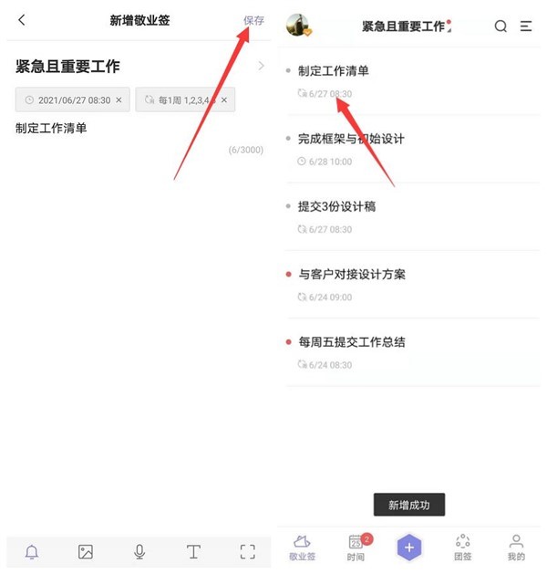 手机上有什么便签app可以设置只在工作日提醒待办日程