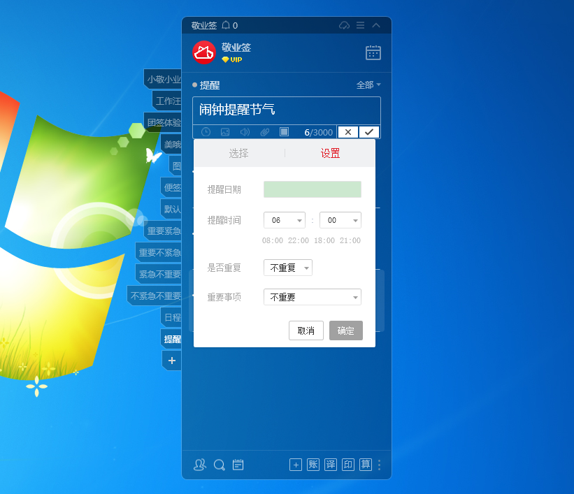 敬业签Windows电脑桌面云便签怎么设置闹钟提醒待办事项？