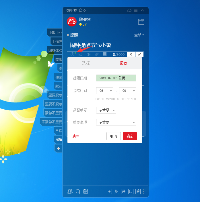 敬业签Windows电脑桌面云便签怎么设置闹钟提醒待办事项？