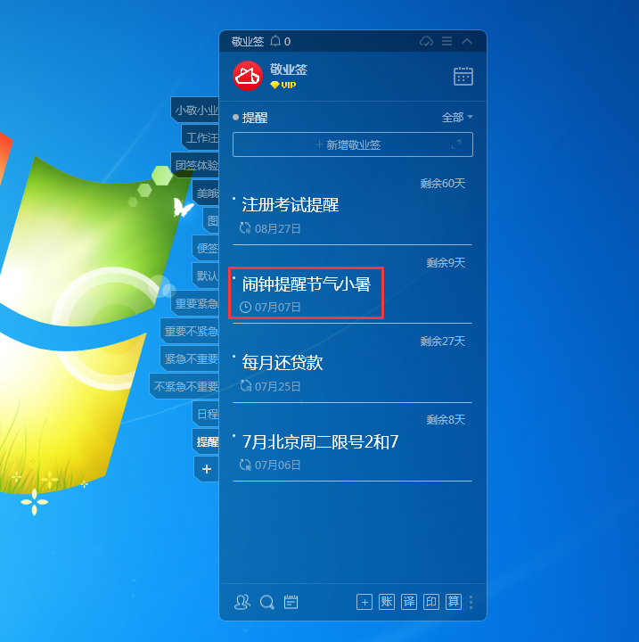敬业签Windows电脑桌面云便签怎么设置闹钟提醒待办事项？