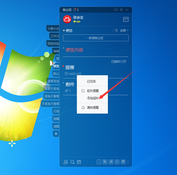 敬业签电脑版桌面便签软件怎么设置延时提醒待办事项？