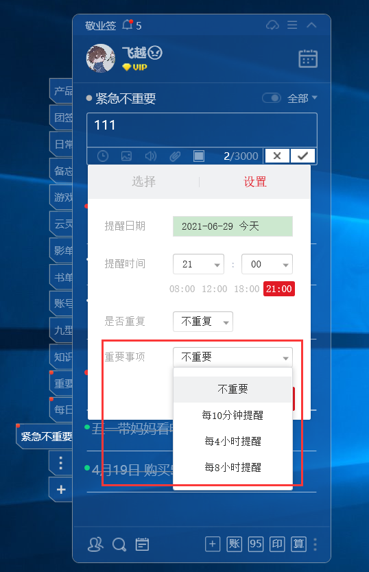 win10便箋便籤便利貼提醒重要工作設置技巧